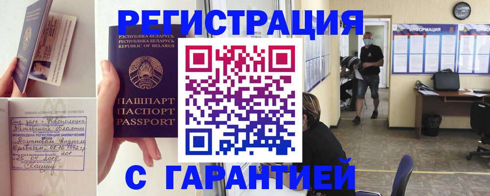 регистрация в Ангарске
