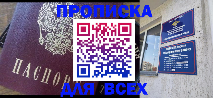 временная регистрация в квартире в Ангарске