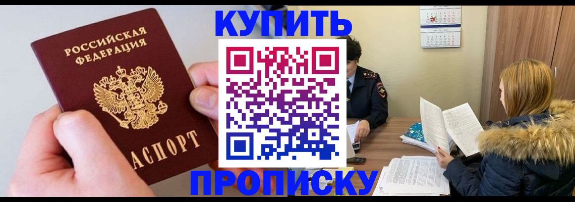 временная регистрация поиск в Ангарске