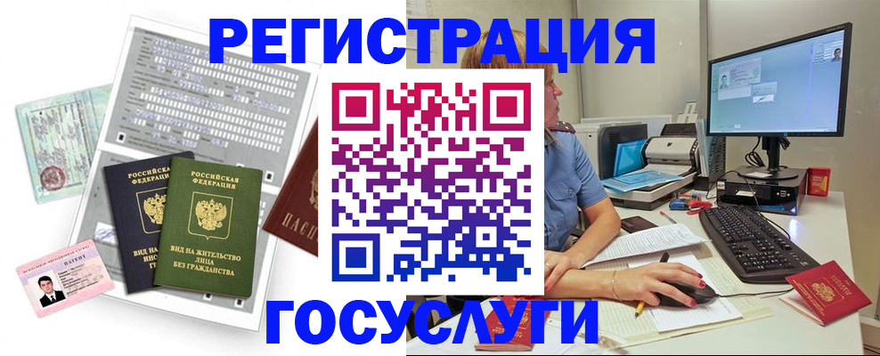 прописка штамп в Ангарске