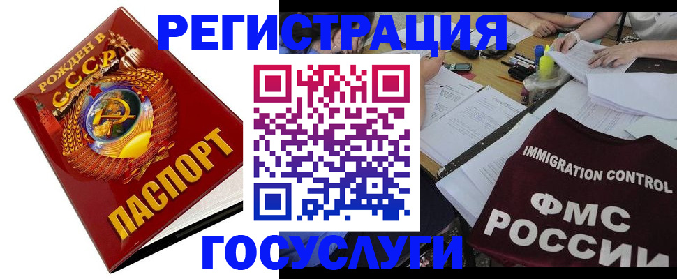 временная регистрация госуслуги в Ангарске