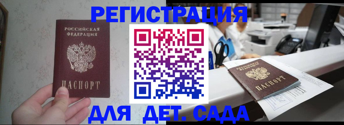 прописка ребенка в Ангарске