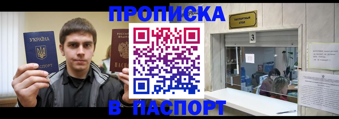 прописка законно в Ангарске