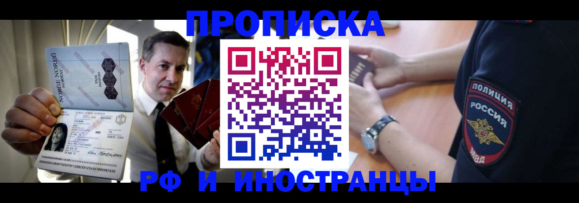 прописка штамп в Ангарске