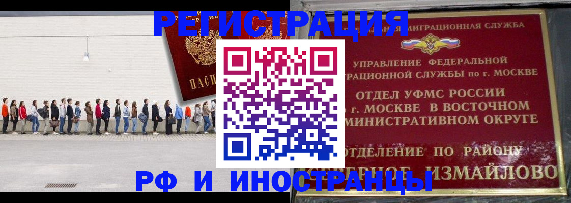 миграционный учет в Ангарске
