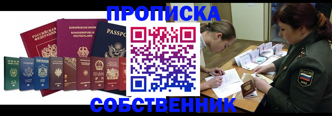 прописка гарантия в Ангарске